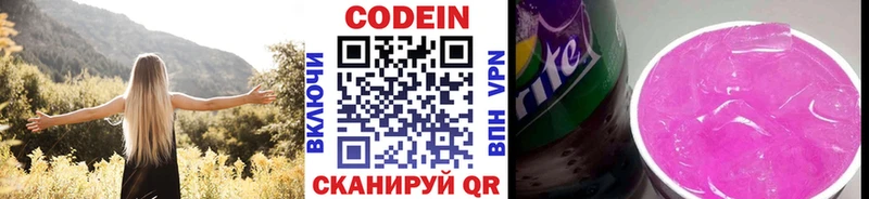 Кодеин напиток Lean (лин)  купить  сайты  Оханск 